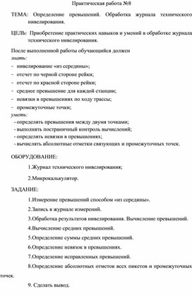 Обложка для материала Практическая работа по Инженерной геодезии на тему Определение превышений