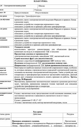 Обложка для материала План урока. Генератор Трансформатор перменного тока