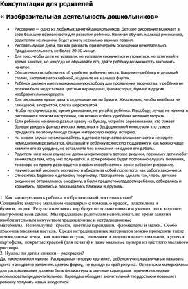 Обложка для материала Изобразительная деятельность дошкольников