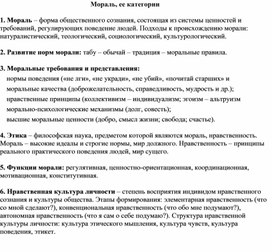 Обложка для материала мораль