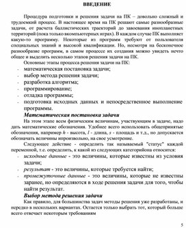 Обложка для материала ВВЕДЕНИЕ  Процедура подготовки и решения задачи на ПК