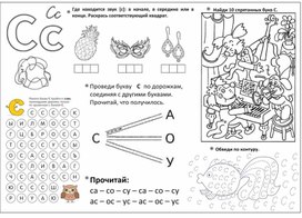 Обложка для материала Буква С