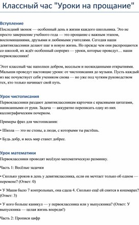 Обложка для материала Классный час "Последний звонок" в 9-м классе