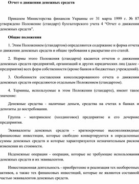 Обложка для материала Отчет о движении денежных средств