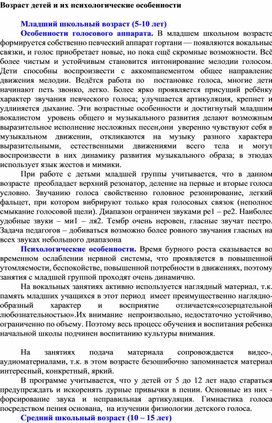 Возраст детей-вокалистов и их психологические особенности.