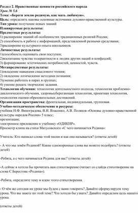 Урок по курсу "ОДНКНР" на тему "Береги землю родимую, как мать любимую" -