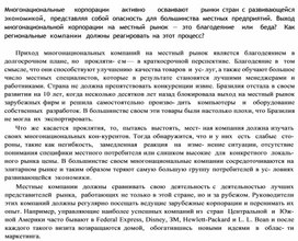 Обложка для материала Многонациональные   корпорации    активно    осваивают    рынки