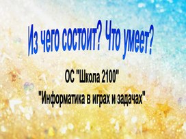 Обложка для материала информатика