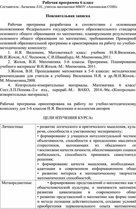 Обложка для материала Рабочая программа по математике 6 класс