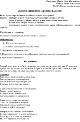 Обложка для материала Внеклассное мероприятие " Прощание с Азбукой"1 класс