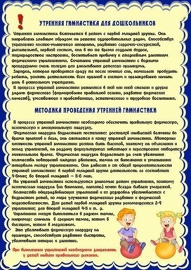 Обложка для материала утренняя гимнастика