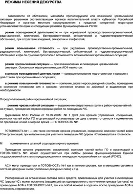 Обложка для материала материал по  ОБЖ