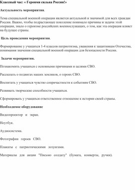 Обложка для материала Героями сильна  Россия