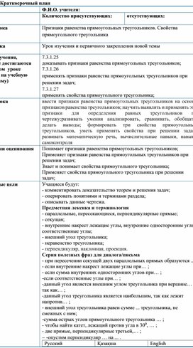 Обложка для материала Свойства прямоугольного треугольника_Краткосрочный план