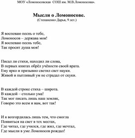 "Мысли о Ломоносове", кружок "Основы стихосложения".
