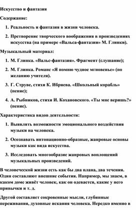 Обложка для материала Урок музыки: Воздействие музыки на человека. Искусство и фантазия