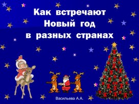 Обложка для материала презентация новый год