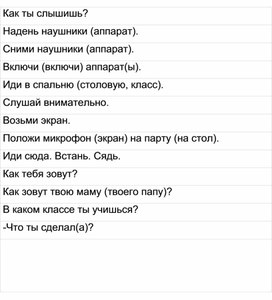 Речевой материал для 1-ого класса