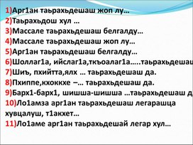 Обложка для материала Презентация: Ц1ерметтдош