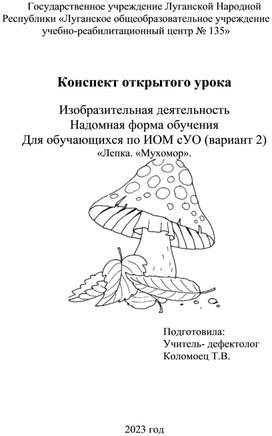 Открытый урок по изобразительной деятельности для обучающегося с УО (вариант 2)