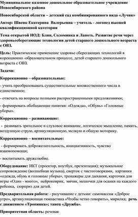 Тема открытой НОД: Блин, Соломинка и Лапоть. Развитие речи через здоровьесберегающие технологии детей старшего дошкольного возраста с ОВЗ.