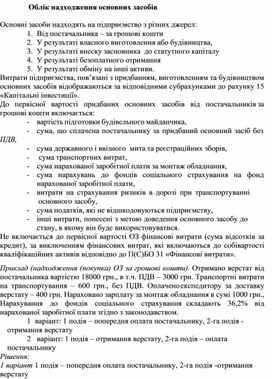 Обложка для материала Облік надходження основних засобів