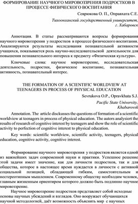 Обложка для материала Статья на тему"Формирование научного мировоззрения подростков в процессе физического воспитания"