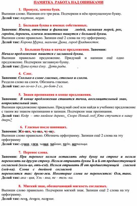 Обложка для материала Памятка работы над ошибками русский
