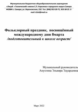 Сценарий фольклорного праздника "При солнышке тепло-при матушке добро"