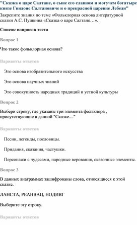 Обложка для материала "Сказка о царе Салтане, о сыне его славном и могучем богатыре князе Гвидоне Салтановиче и о прекрасной царевне Лебеди"
