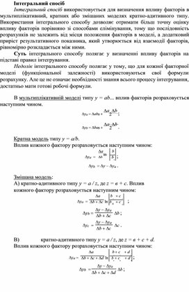 Обложка для материала Інтегральний спосіб