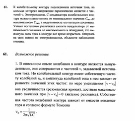 Обложка для материала К уроку физики