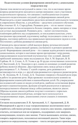 Педагогические условия формирования связной речи у дошкольника посредством игр