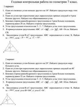 Обложка для материала ИТОГОВАЯ КОНТРОЛЬНАЯ РАБОТА ДЛЯ 7 КЛАССА
