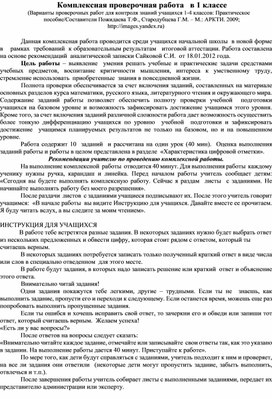 Обложка для материала Комплексная работа   1 класс