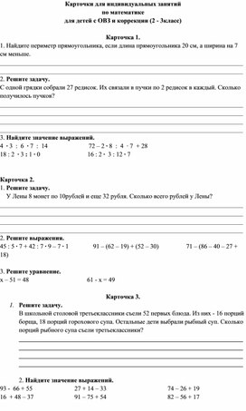 Обложка для материала КАРТОЧКИ ПО МАТЕМАТИКЕ