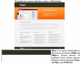 Разработка макета бизнес сайта в Photoshop