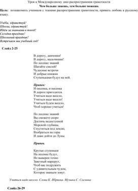 Конспект урока урока к Международному дню распространения грамотности