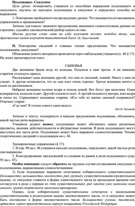 План - конспект урока по русскому языку  в 8 классе "Подлежащее. Сказуемое "