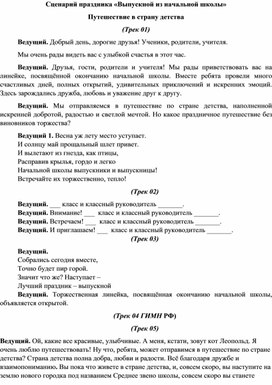 Обложка для материала Выпускной из начальной школы