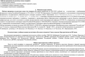 Адаптированная рабочая программа по русскому языку в 8  классе для обучающихся с ограниченными возможностями здоровья (ОВЗ-Вариант 7.2)