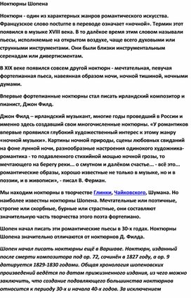 Обложка для материала Урок музыки: Ноктюрны Шопена