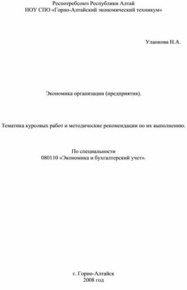 Обложка для материала Тематика-курсовых-работ