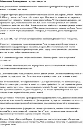Обложка для материала Образование Древнерусского государства