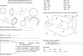 Рабочий лист "внутренняя и внешняя область"