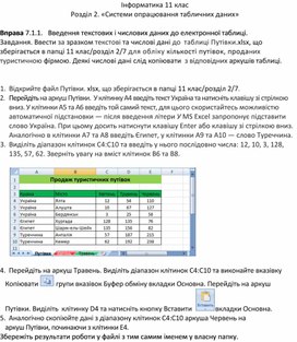 Обложка для материала Вправа 7.1.1