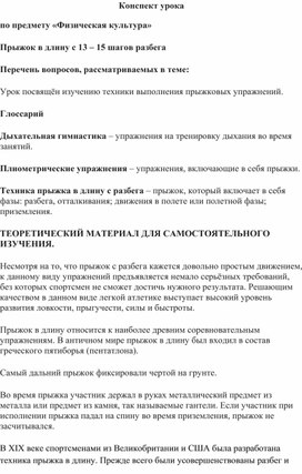 10-11 класс.Прыжок в длину с 13 – 15 шагов разбега