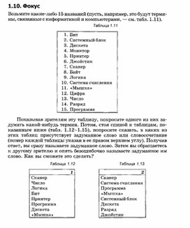 Обложка для материала материал по занимательной информатике