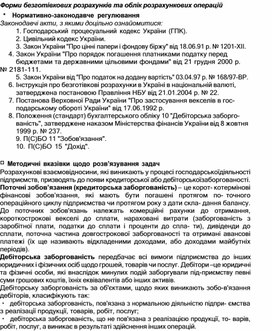 Обложка для материала Форми безготівкових розрахунків та облік розрахункових операцій
