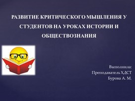 Конструктор урока по технологиям развития критического мышления